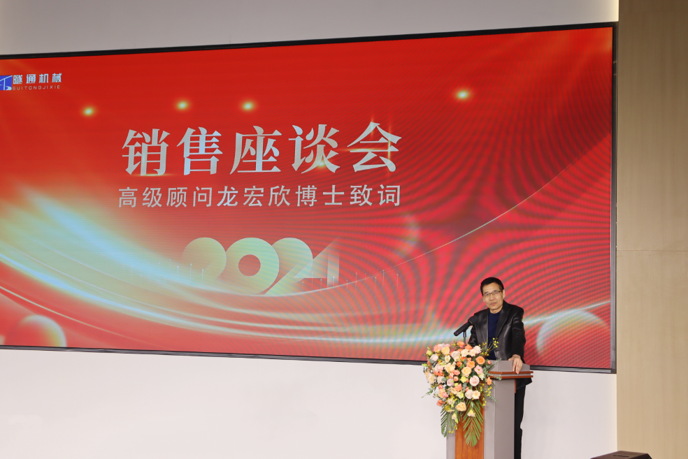 携手共创美好未来,2024河南隧通机械全国销售大会圆满举办(图4) 携手共创美好未来,2024河南隧通机械全国销售大会圆满举办(图4)
